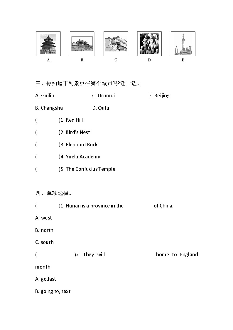 Unit 9 China is a great country！单元卷（含答案）湘鲁版英语六年级下册第2页