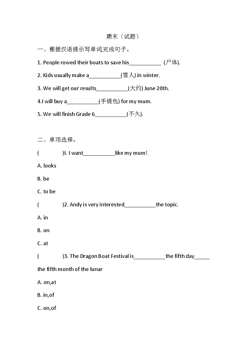 期末试题（含答案）湘鲁版英语六年级下册 (1)01