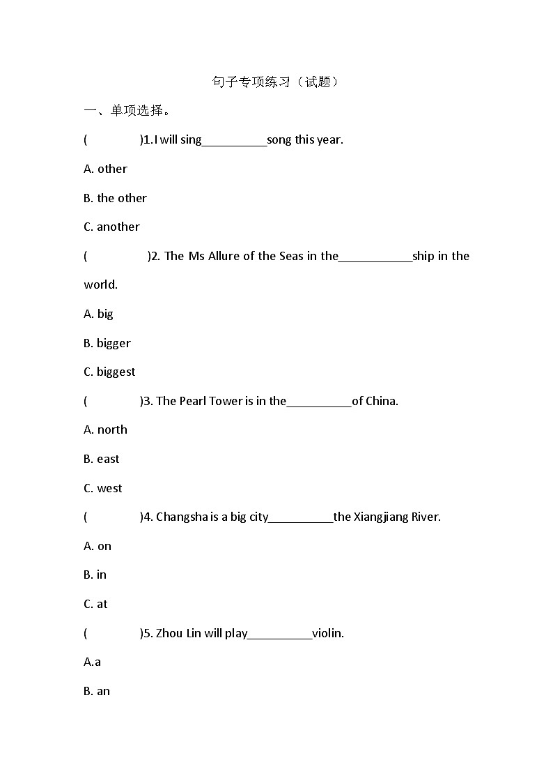 句子专项练习试题（含答案）湘鲁版英语六年级下册第1页