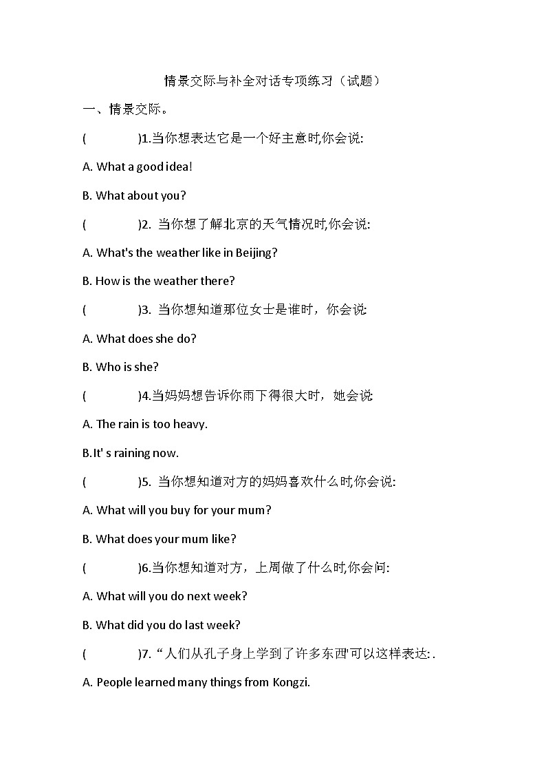 情景交际与补全对话专项练习试题（含答案）湘鲁版英语六年级下册第1页