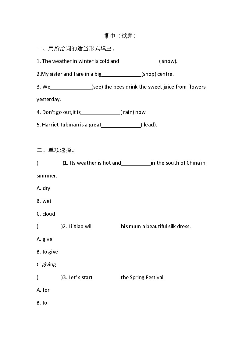 期中试题（含答案）湘鲁版英语六年级下册01