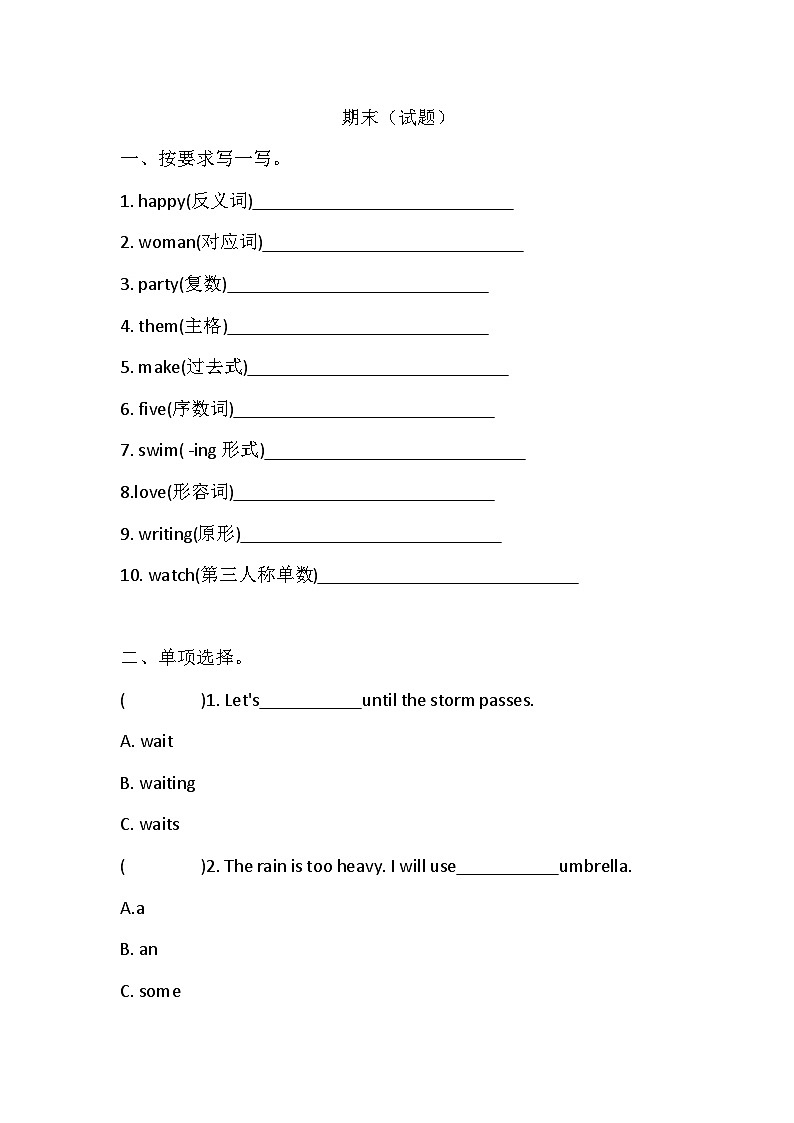 期末试题（含答案）湘鲁版英语六年级下册第1页