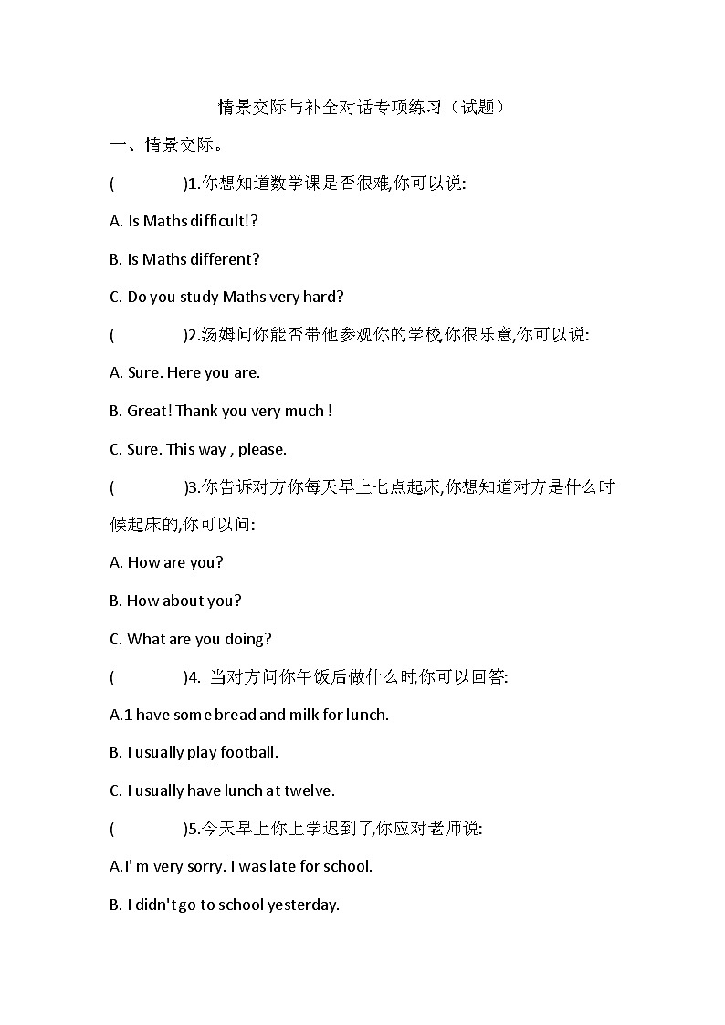 情景交际与补全对话专项练习试题（含答案）湘鲁版英语五年级下册01