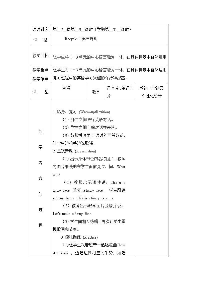 人教PEP版英语三年级下册 Recycle1 表格式教案（第3课时）第1页