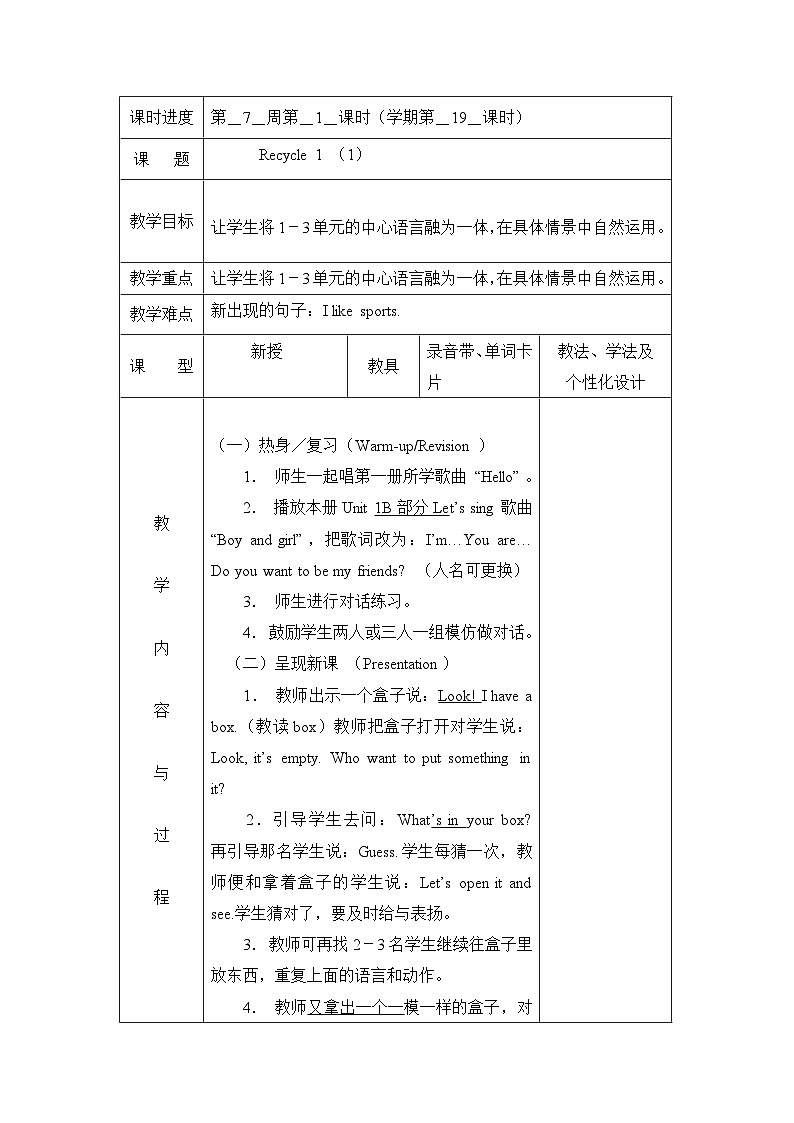 人教PEP版英语三年级下册 Recycle1 表格式教案（第1课时）01