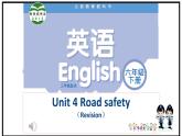 Unit4 Road safety (Revision)課件