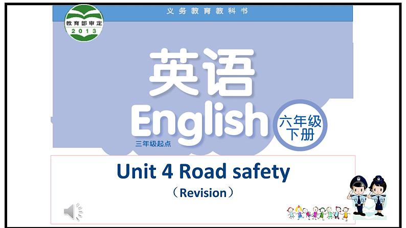 Unit4 Road safety (Revision)课件01