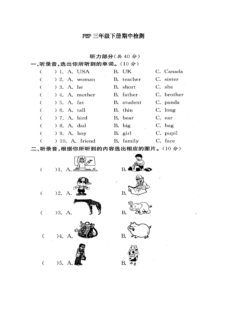 人教PEP版英语三年级下册 期中试题01