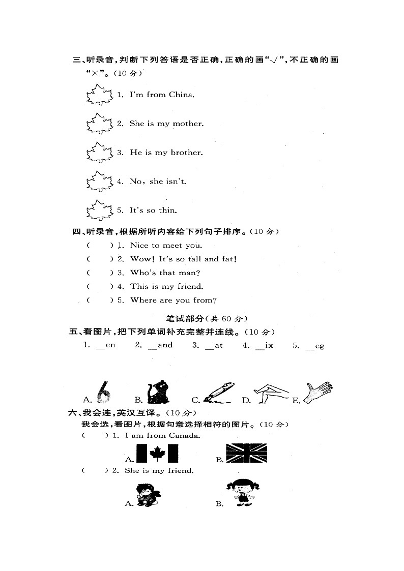 人教PEP版英语三年级下册 期中试题02
