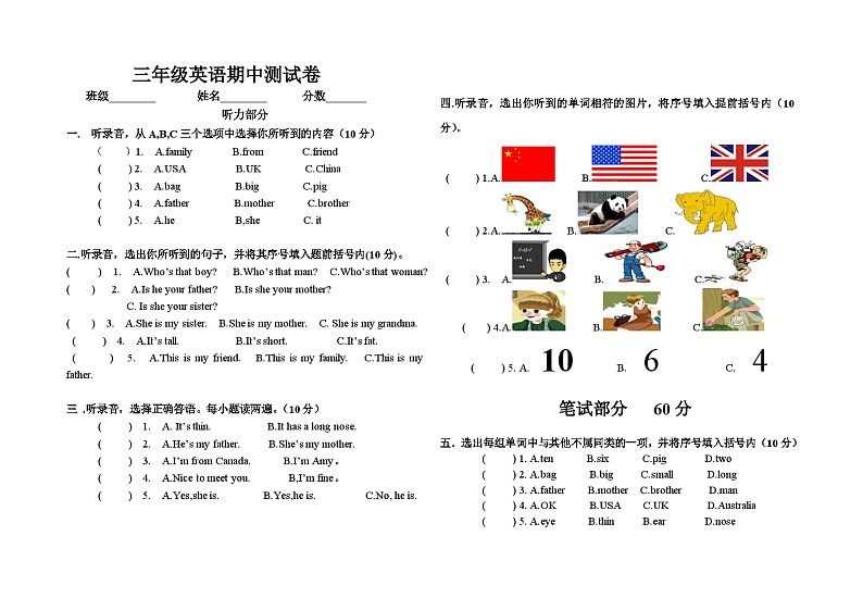 人教PEP版英语三年级下册 期中测试卷01