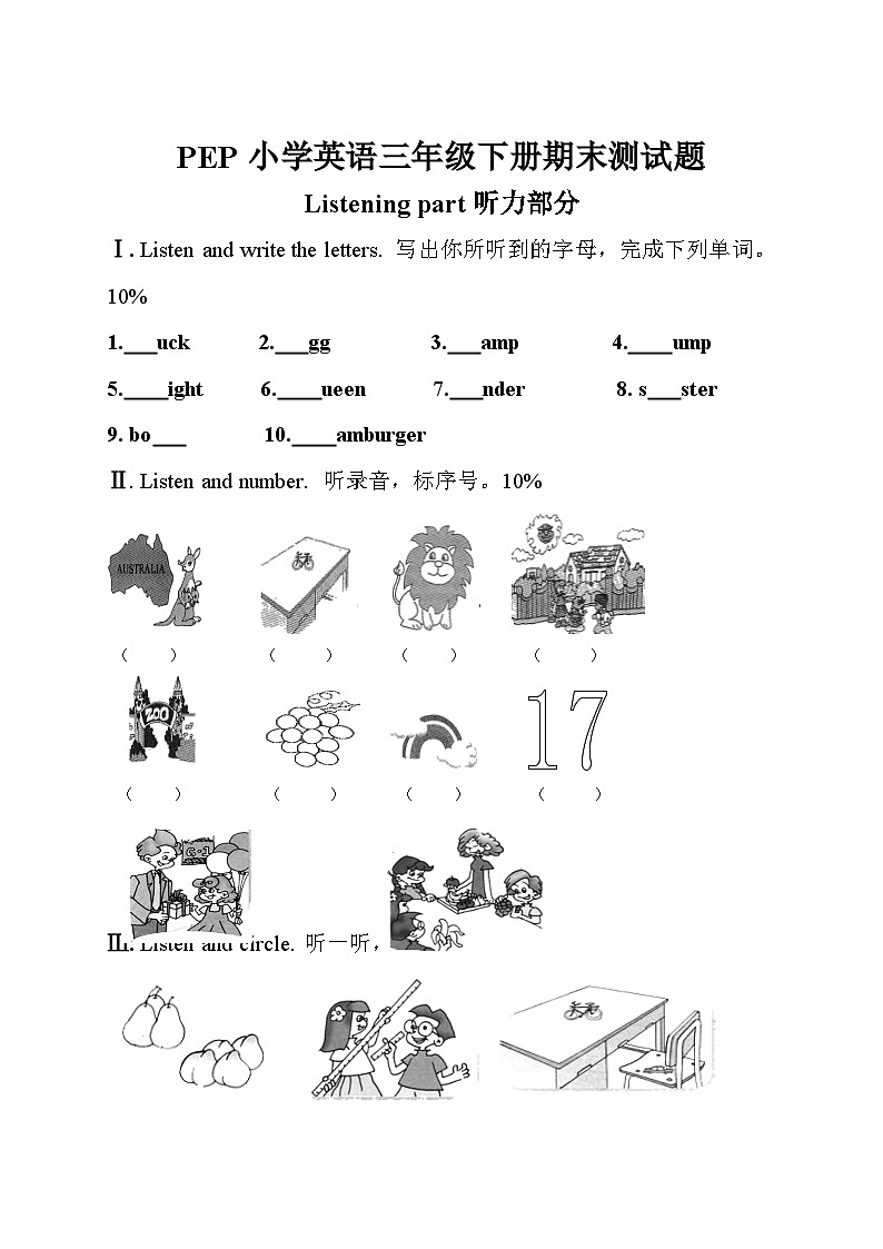 人教PEP版英语三年级下册 期末测试卷第1页