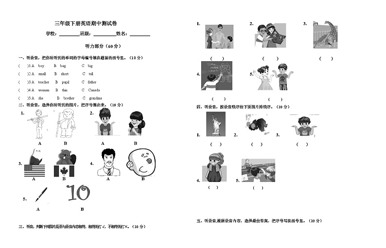 人教PEP版英语三年级下册 期中试卷01