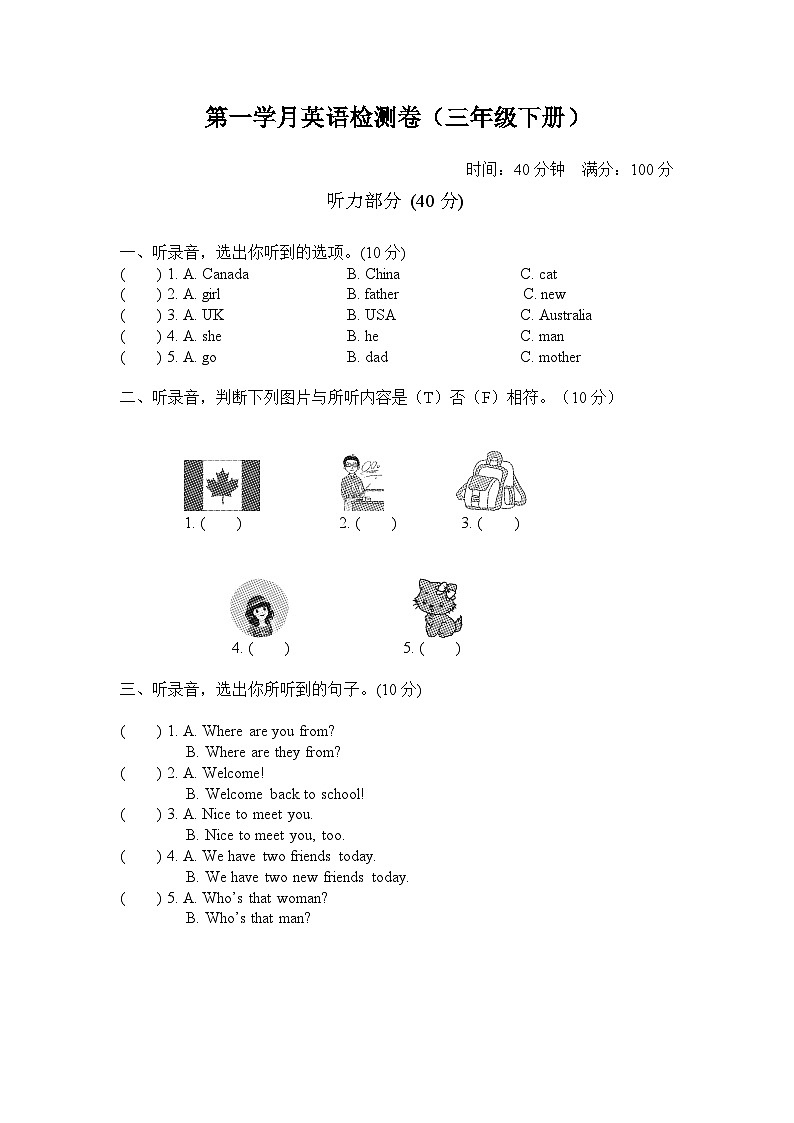 月考检测卷（试题）人教PEP版英语三年级下册01
