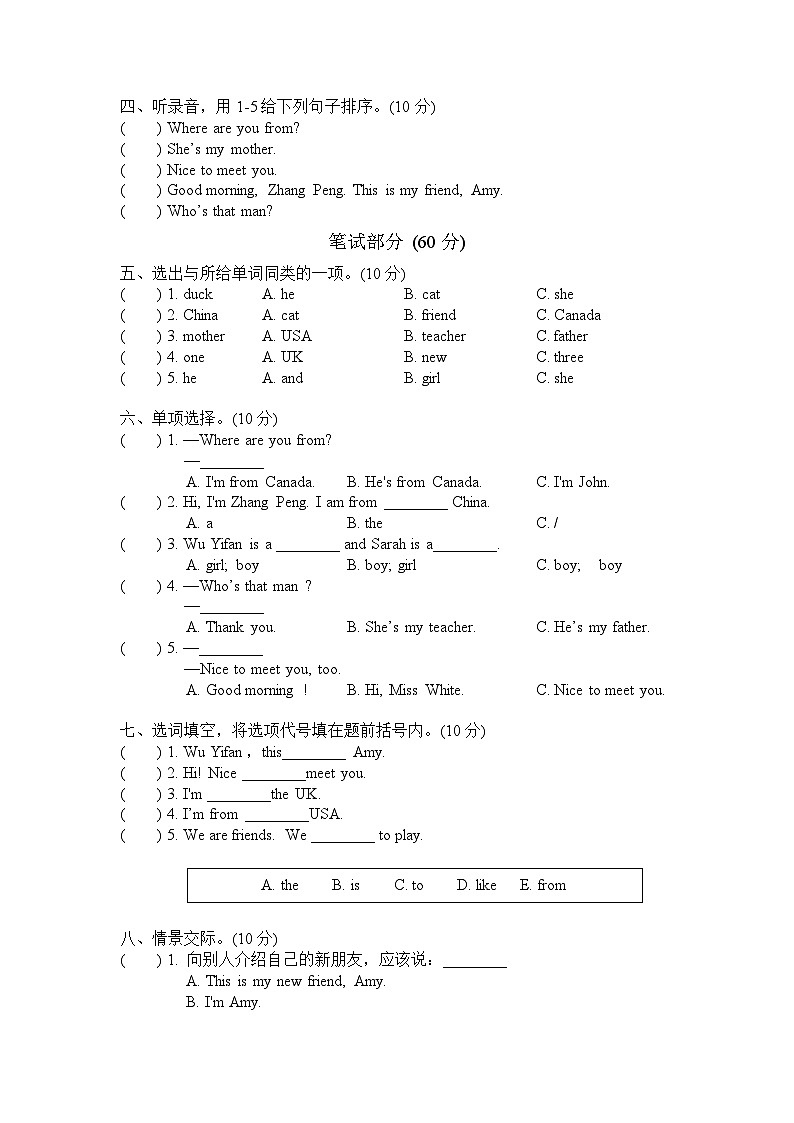 月考检测卷（试题）人教PEP版英语三年级下册02