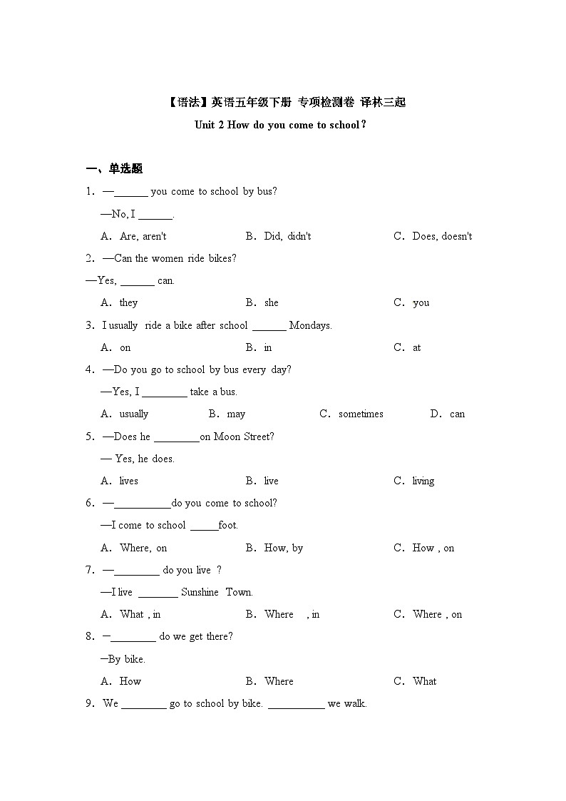 Unit 2 How do you come to school？专项检测卷 （含答案）第1页