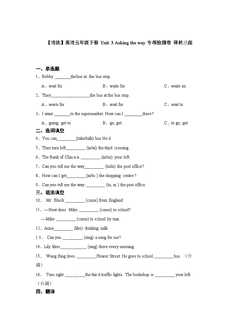 Unit 3 Asking the way专项检测卷 （含答案）01