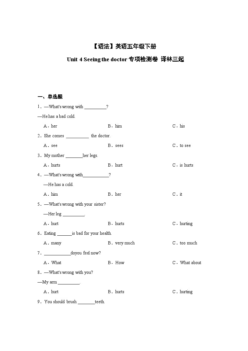 Unit 4 Seeing the doctor专项检测卷 （含答案）第1页