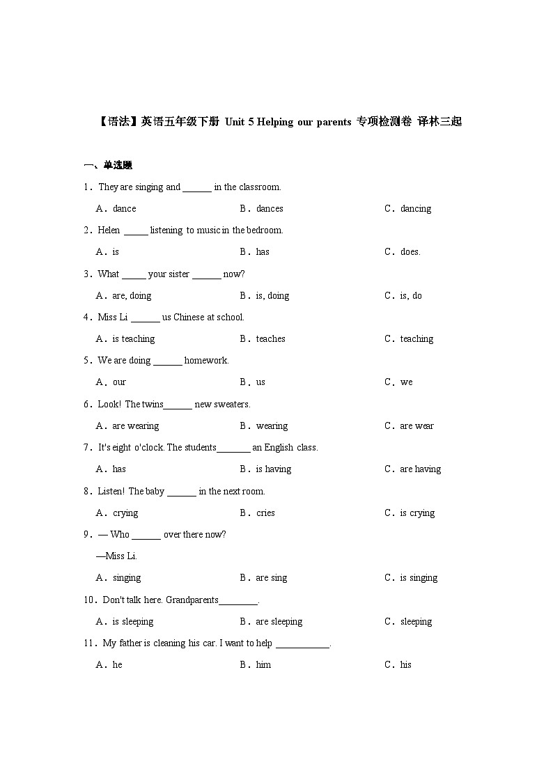 Unit 5 Helping our parents专项检测卷 （含答案）01
