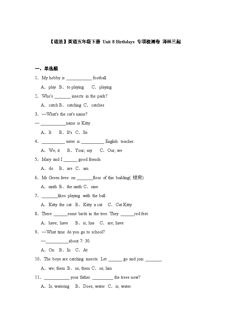 Unit 8 Birthdays专项检测卷（含答案）01