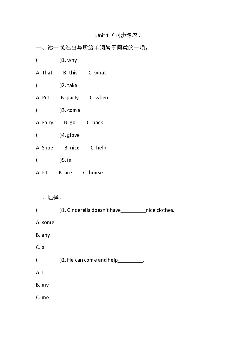 Unit 1 Cinderella同步练习（含答案）第1页