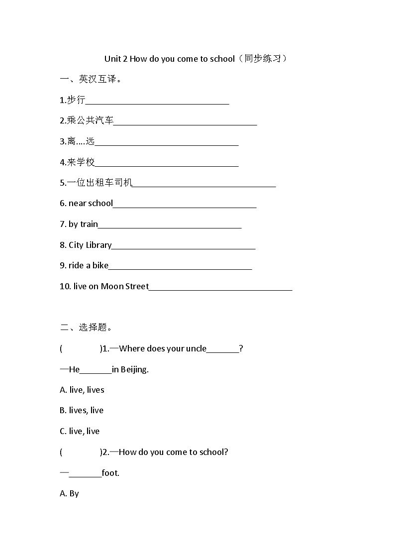 Unit 2 How do you come to school 同步练习（含答案）第1页