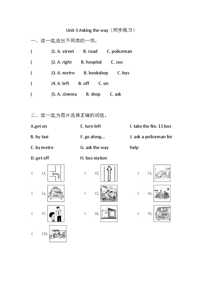 Unit 3 Asking the way同步练习（含答案）01
