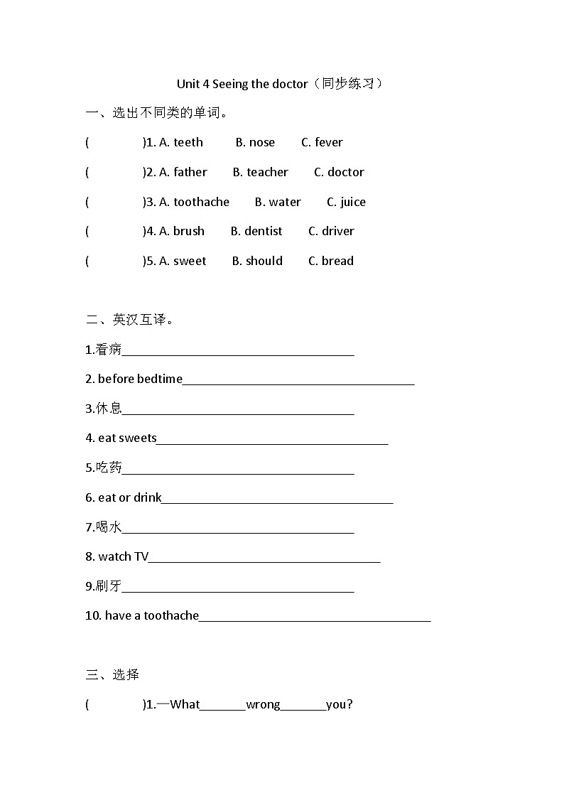 Unit 4 Seeing the doctor 同步练习 （含答案）第1页