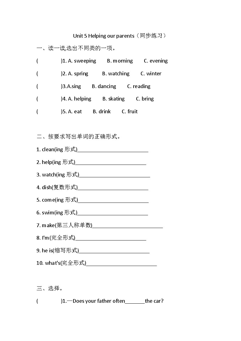 Unit 5 Helping our parents 同步练习（含答案）第1页
