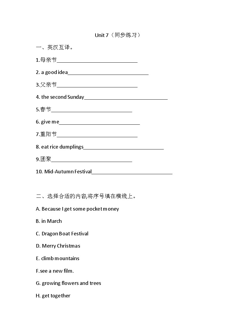 Unit 7 Chinese festivals 同步练习（含答案）第1页