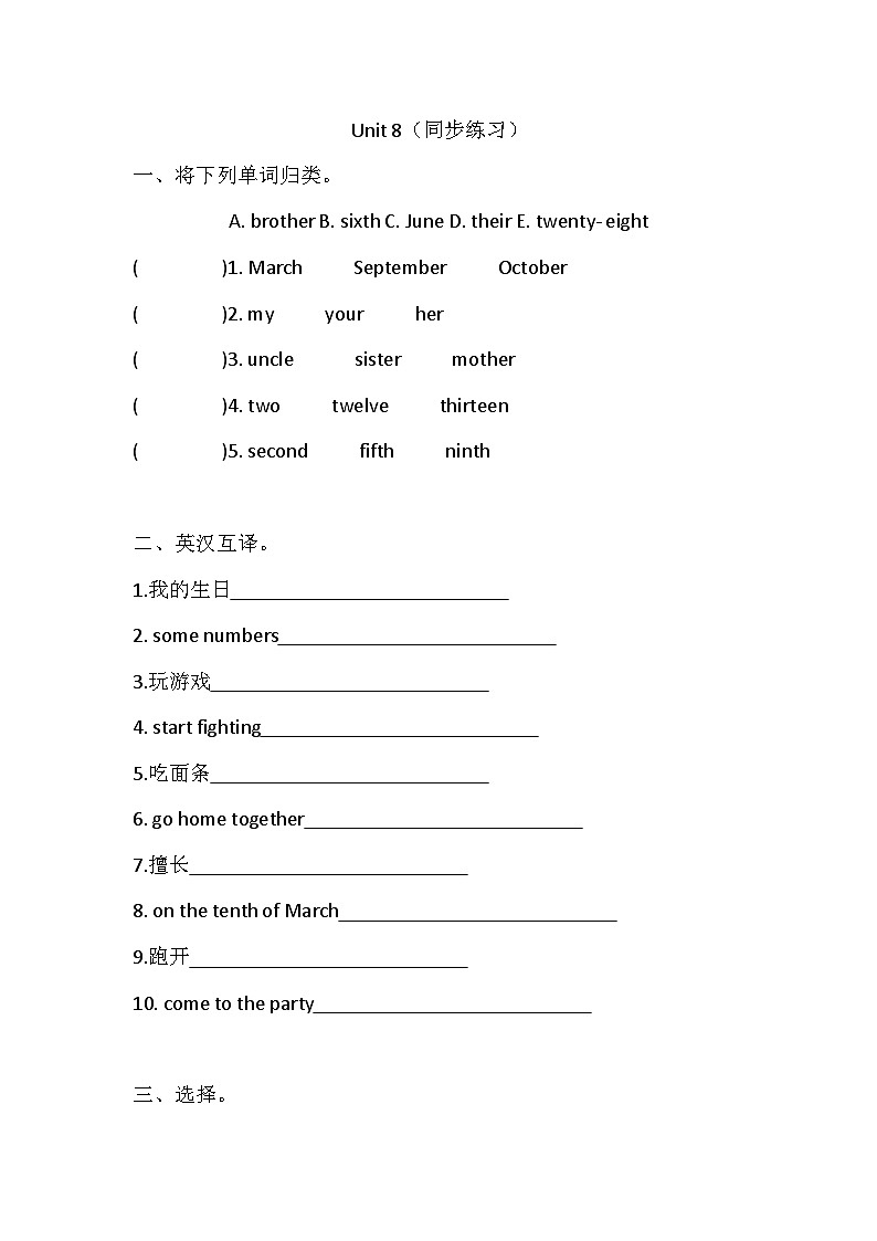 Unit 8 Birthday 同步练习（含答案） (1)01