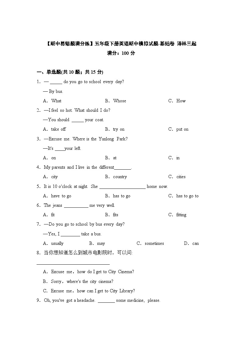 译林版五年级下册期中模拟试题--基础卷（含答案）01