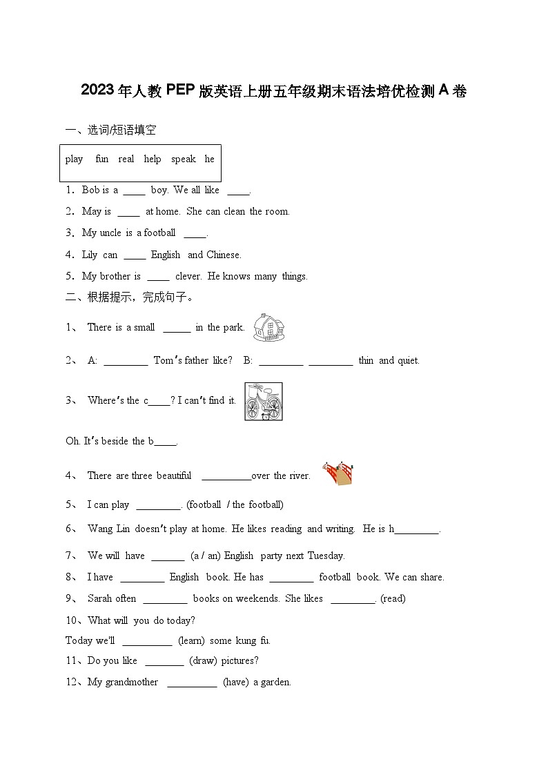 2023年人教PEP版英语上册五年级期末语法培优检测A卷（含答案）第1页