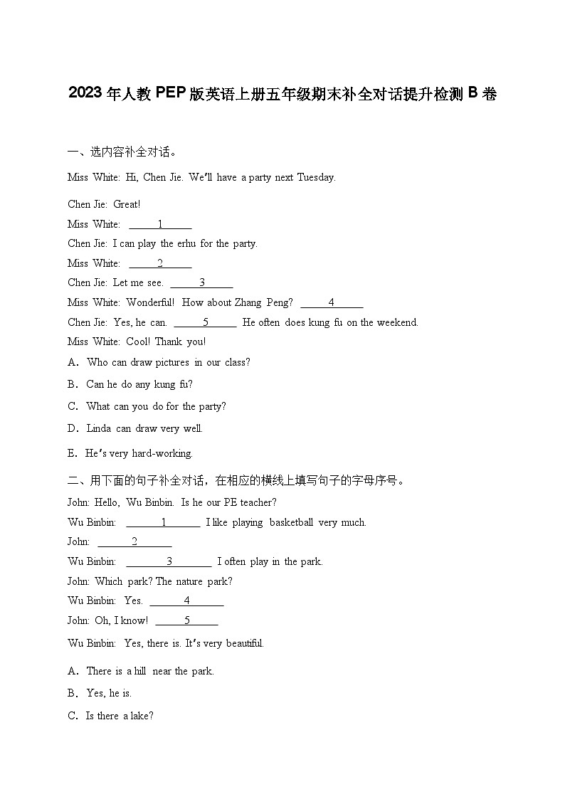 人教PEP版英语上册五年级期末补全对话提升检测B卷（含答案）01