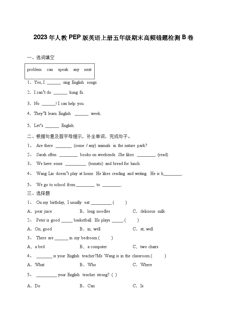 人教PEP版英语上册五年级期末高频错题检测B卷（含答案）第1页