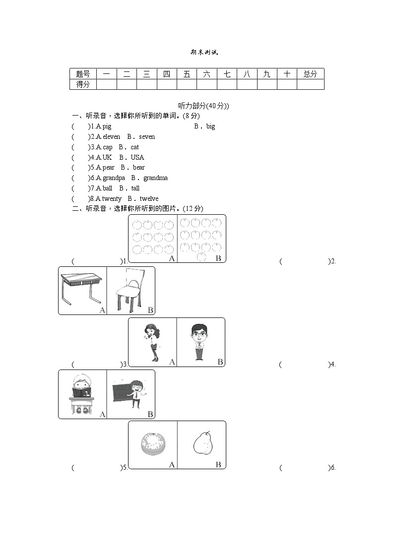 人教PEP版英语三年级下册 期末测试（含听力书面材料和答案）01