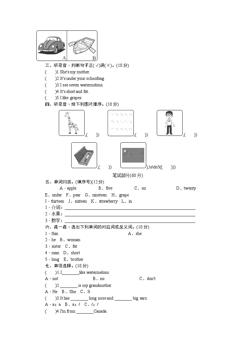 人教PEP版英语三年级下册 期末测试（含听力书面材料和答案）02