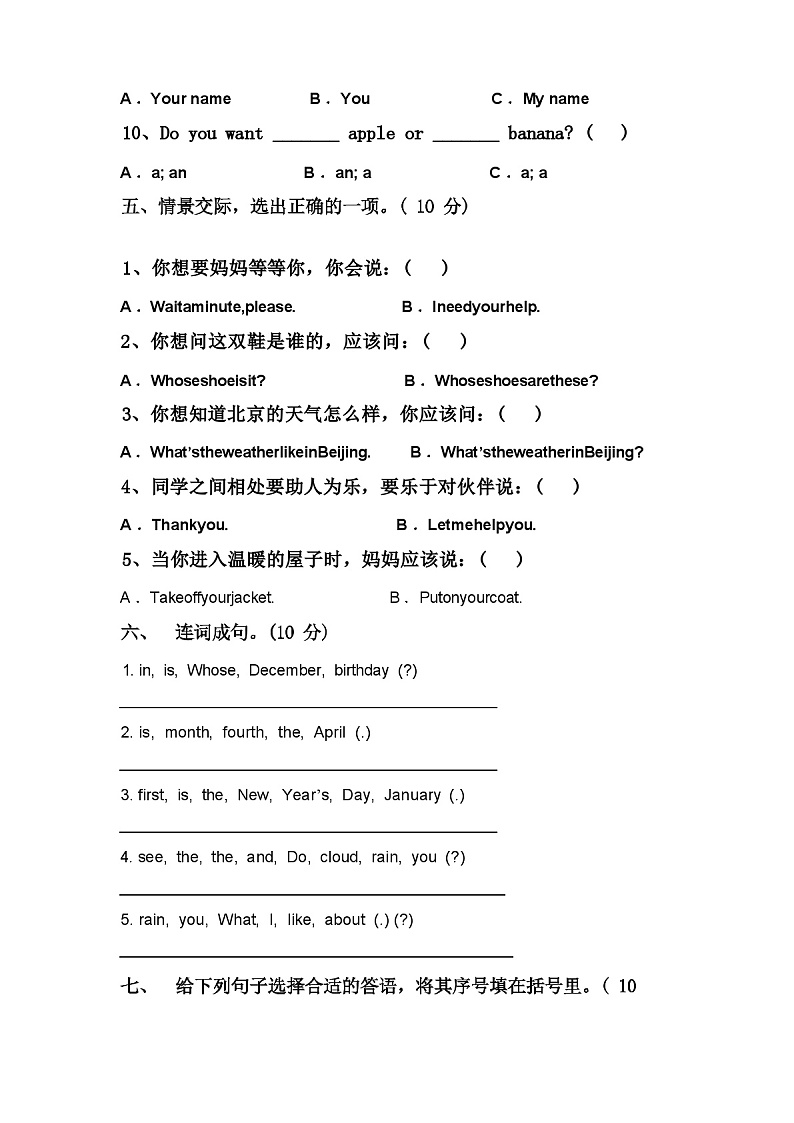 2024年春小学四年级英语下册期中考试卷(含答案)03