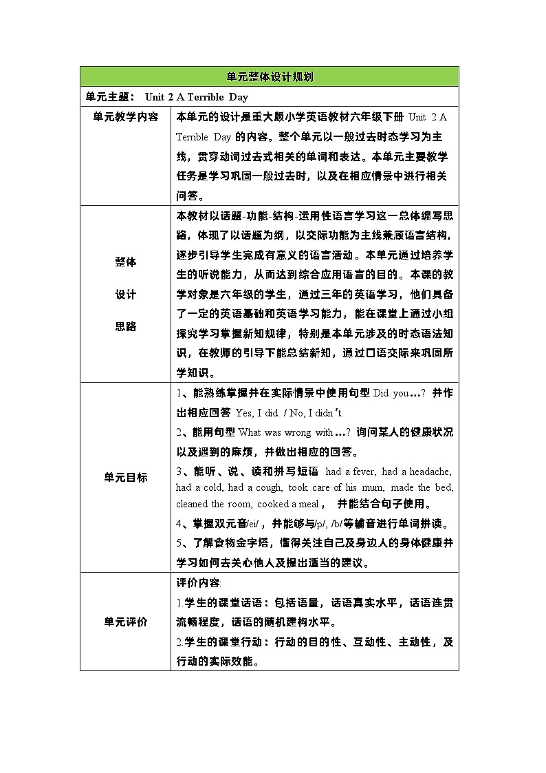 Unit 2 A terrible day Lesson 1大单元表格式教案第1页