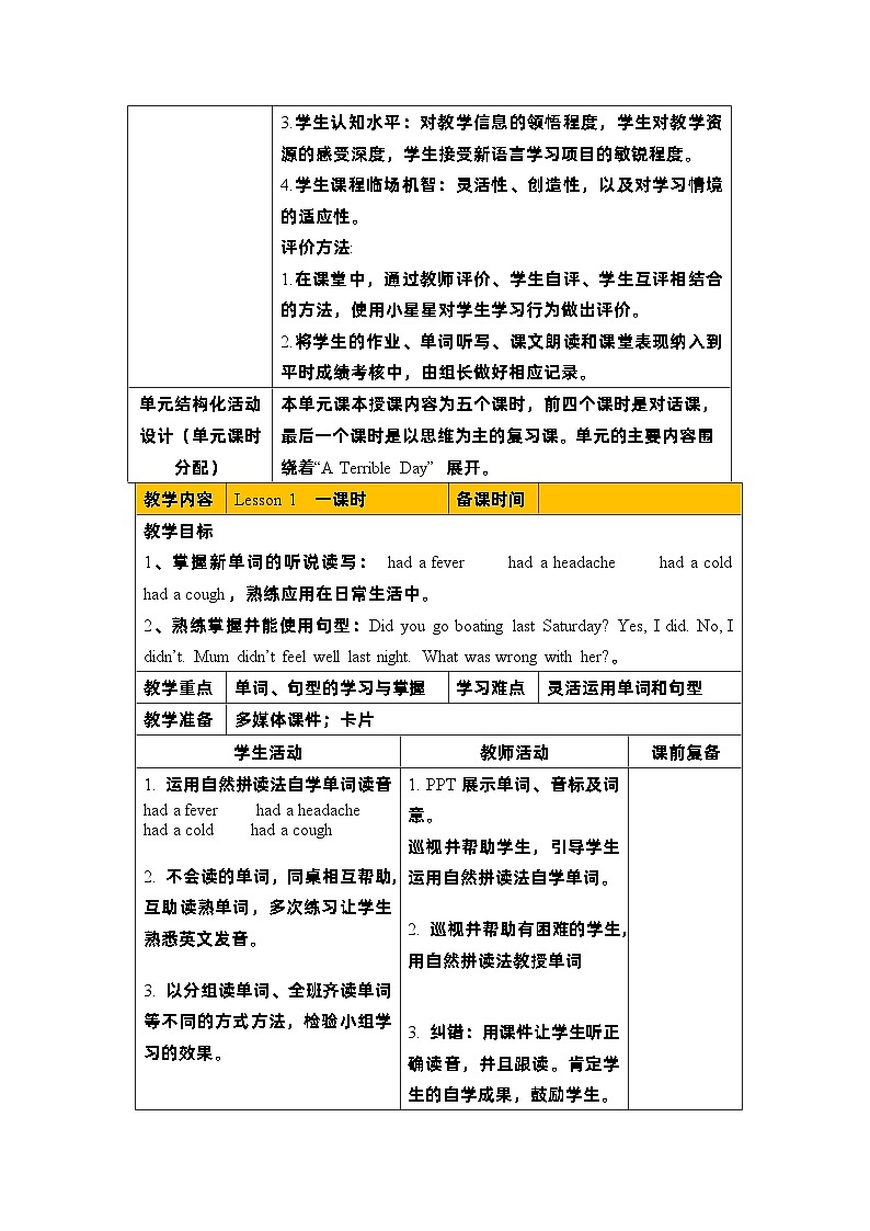 Unit 2 A terrible day Lesson 1大单元表格式教案第2页