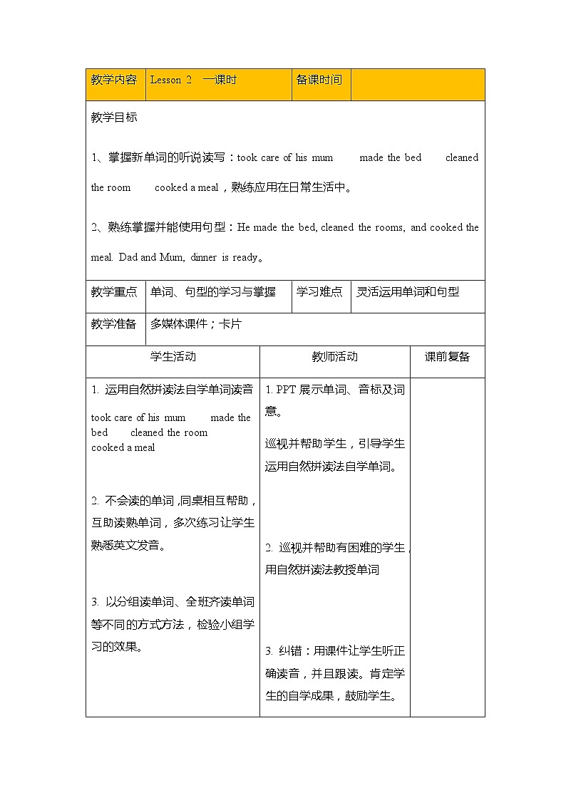 Unit 2 A terrible day Lesson 2大单元表格式教案01