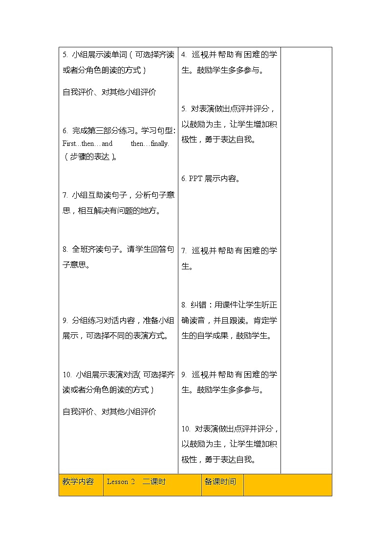 Unit 4 The water journey Lesson 2大单元表格式教案02