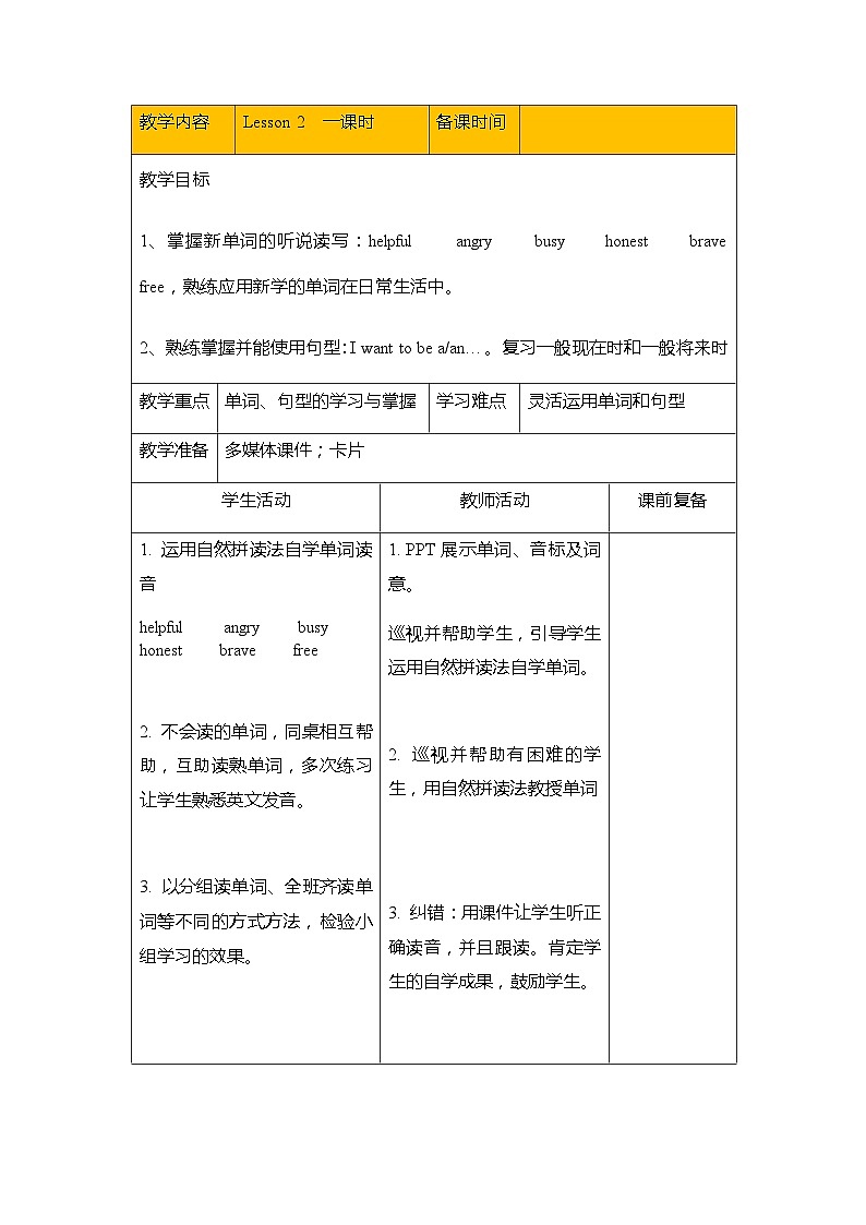 Unit 5 Our dreams Lesson 2 大单元表格式教案01
