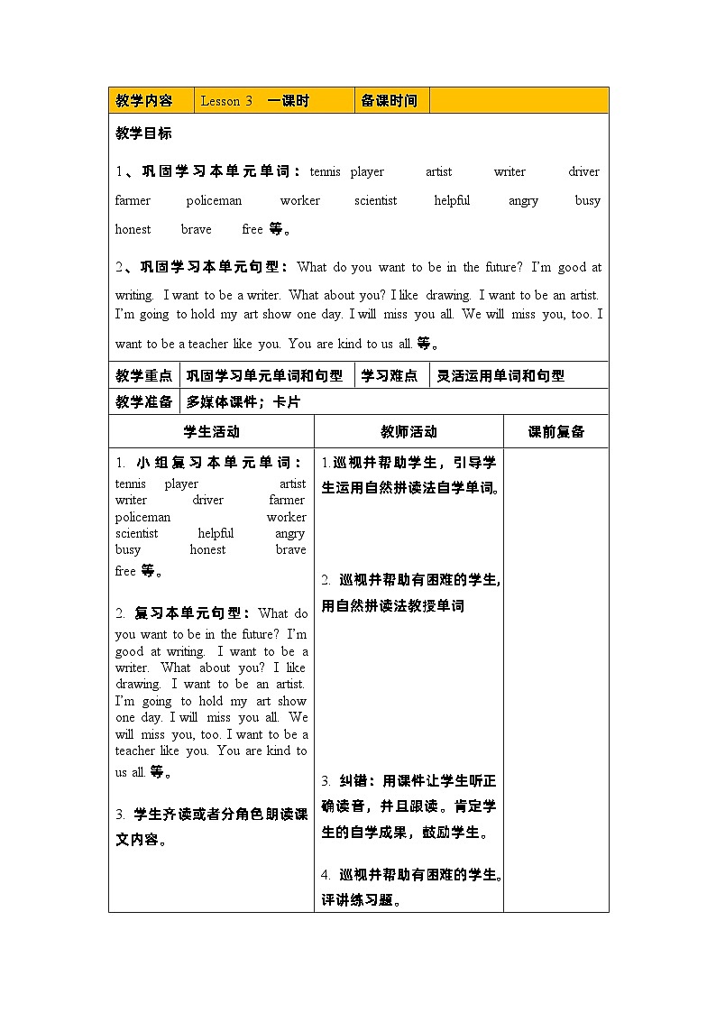 Unit 5 Our dreams  Lesson 3大单元表格式教案第1页