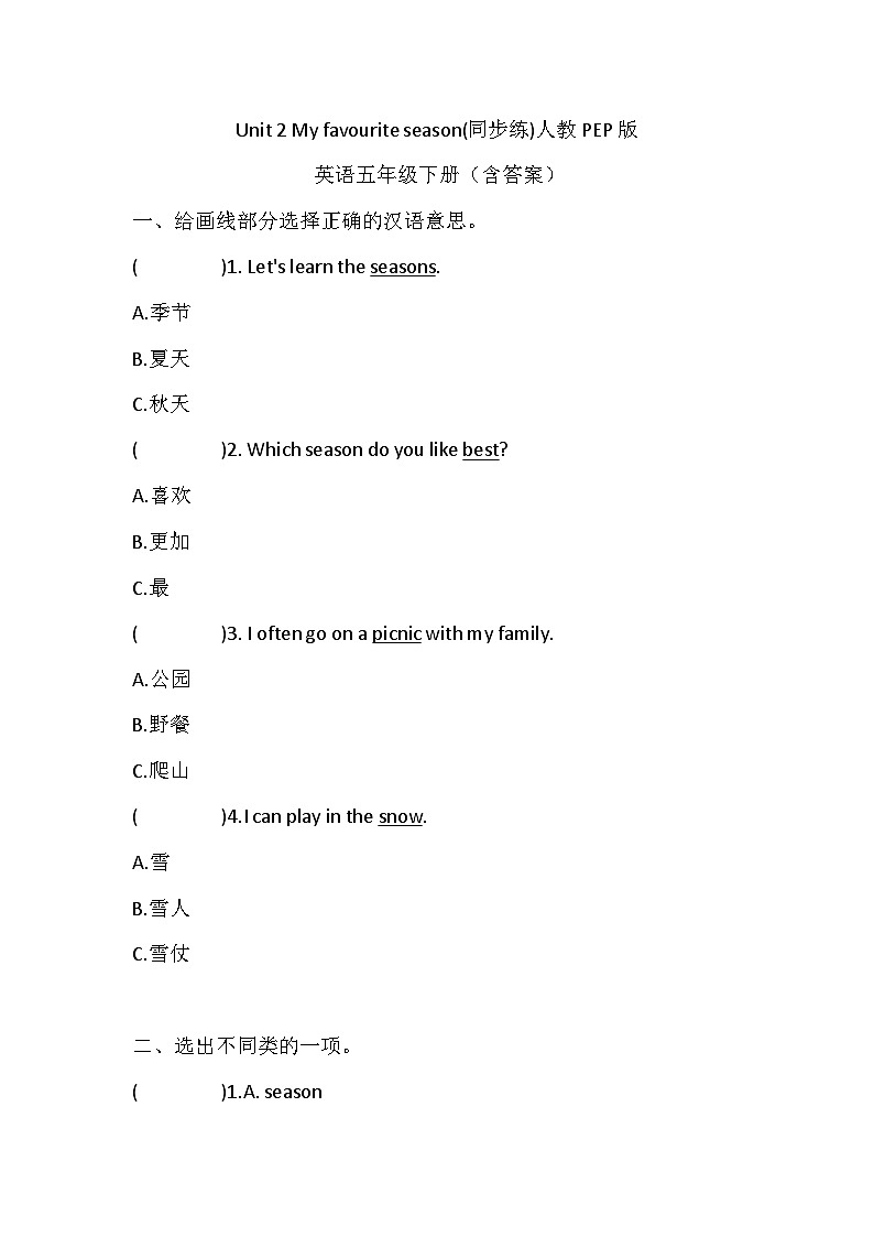 Unit 2 My favourite season同步练习（含答案）01