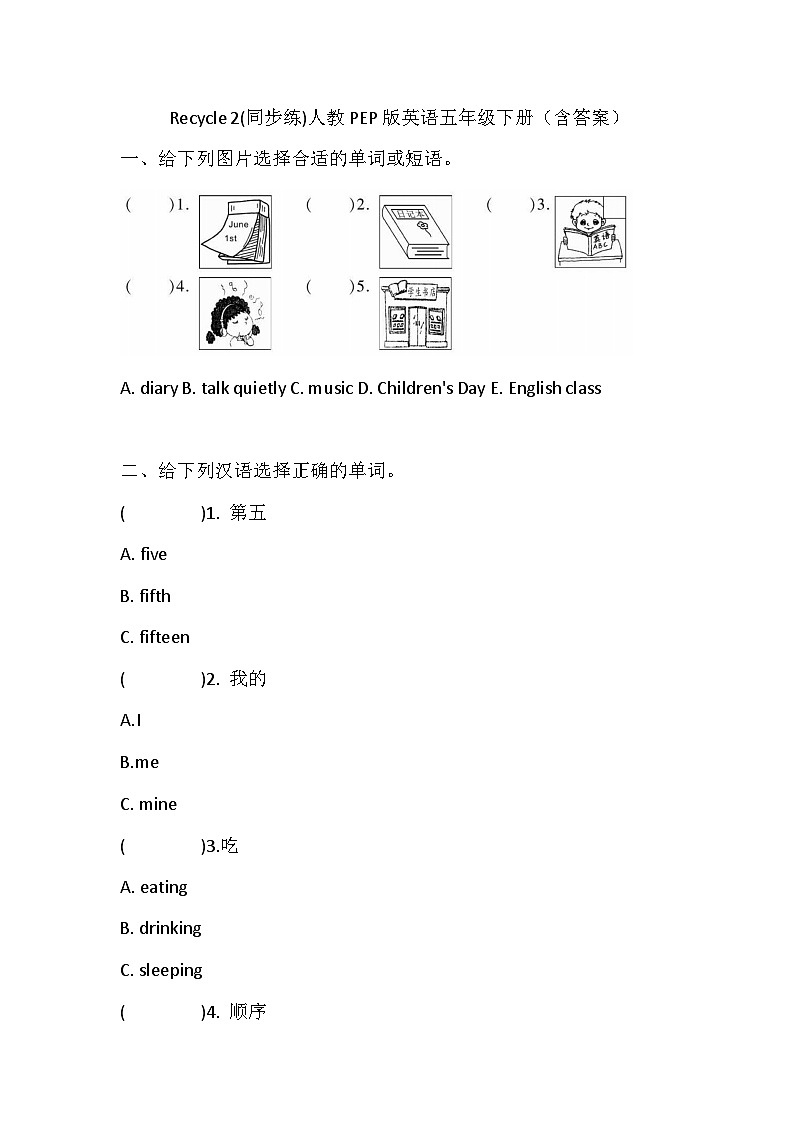 人教PEP版英语五年级下册Recycle 2同步练习（含答案）01