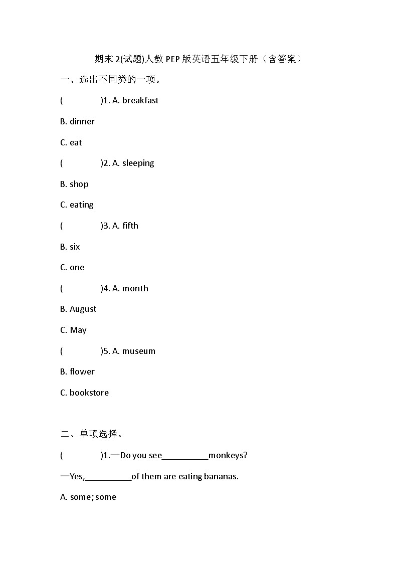 人教PEP版英语五年级下册期末2试题（含答案）01