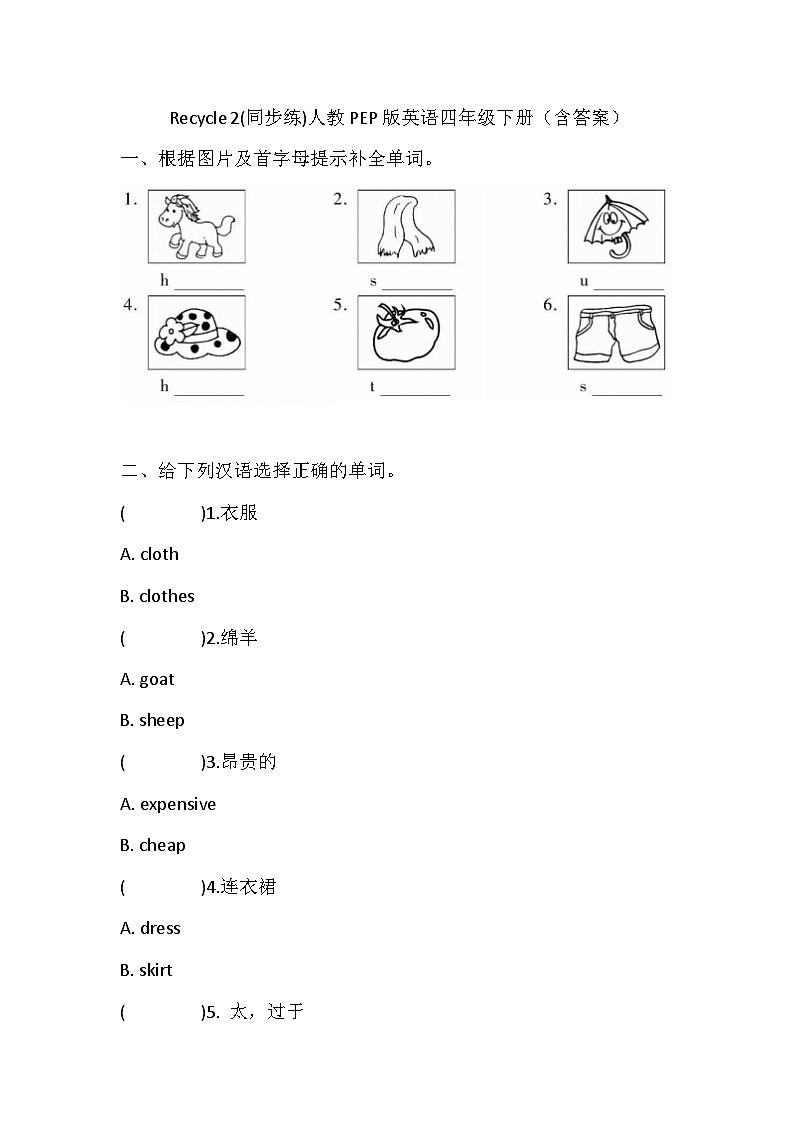人教版（PEP）四年级下册 Recycle 2 同步练习（含答案）01