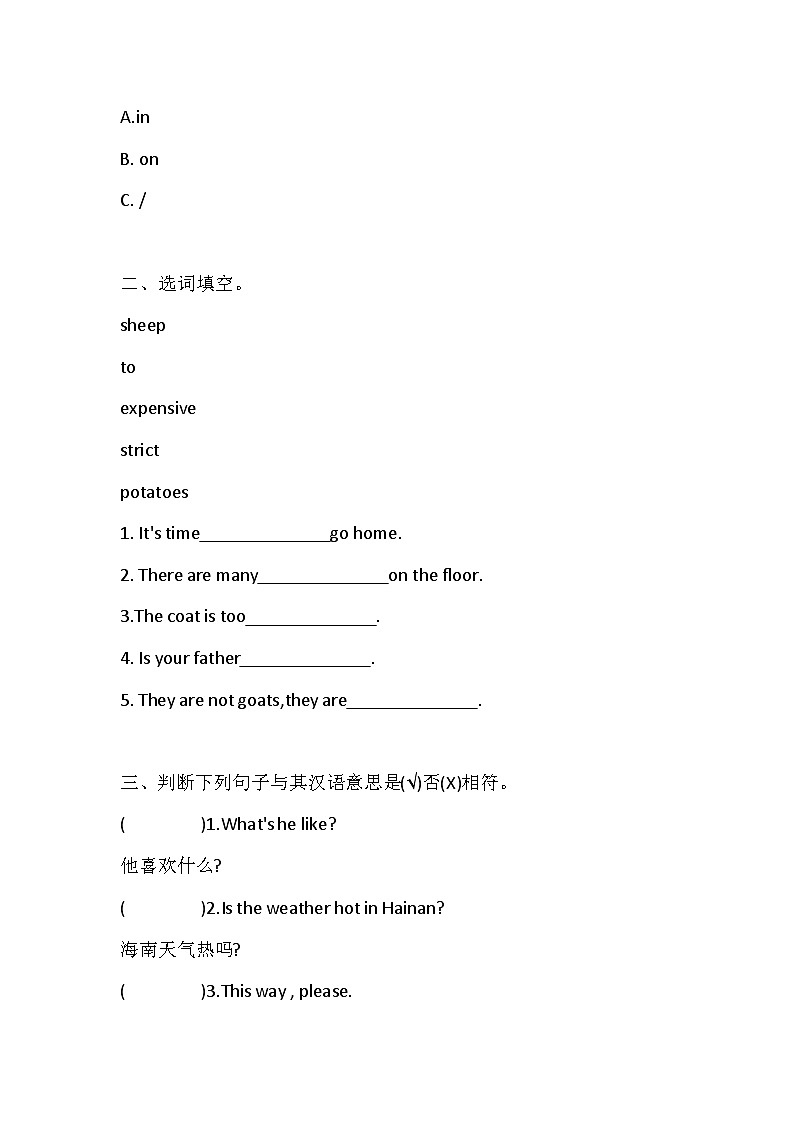 人教PEP版英语四年级下册期末2试题（含答案）第2页