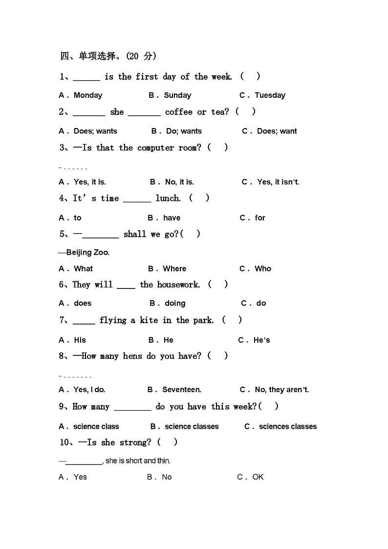 2024年春四年级英语下册期中考试卷(含答案)02