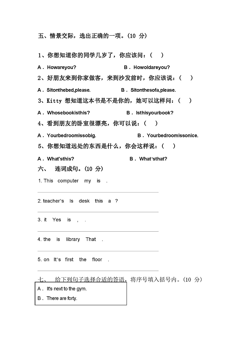 2024年春四年级英语下册期中考试卷(含答案)03
